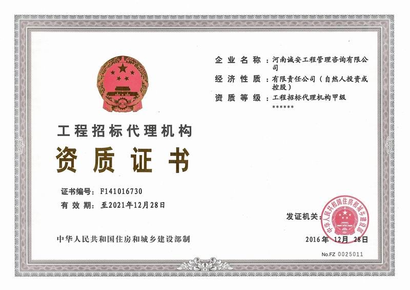 公司资质