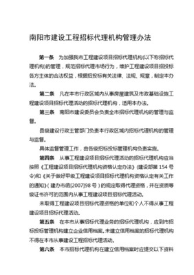 工程建设项目招标代理机构资格认定办法》(建设部第154号令)
